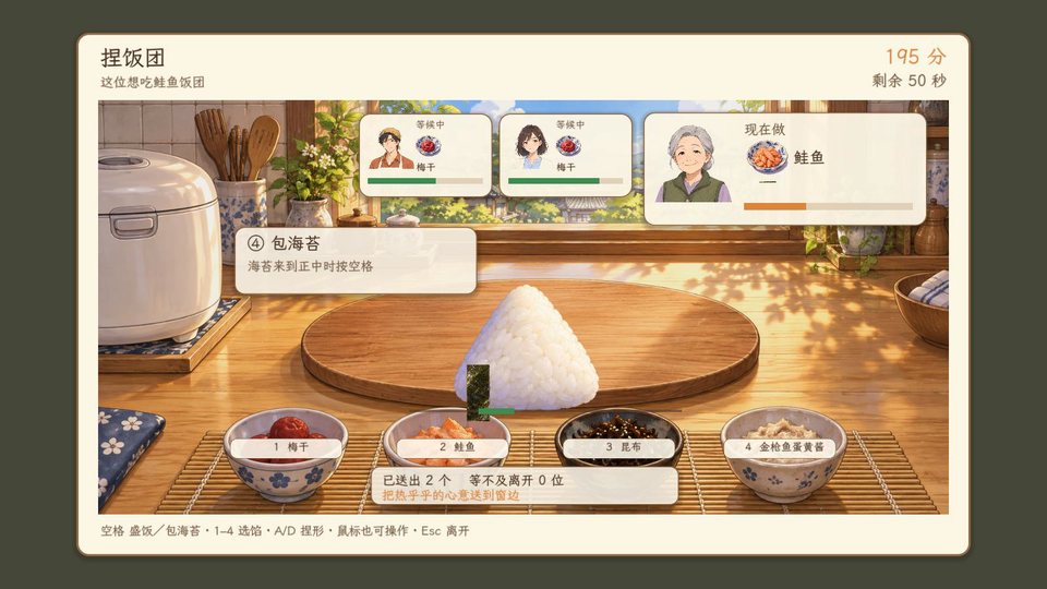 捏饭团小游戏界面，正在给饭团包海苔