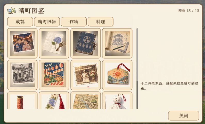 晴町图鉴里的旧物收藏，十三件老东西的插画